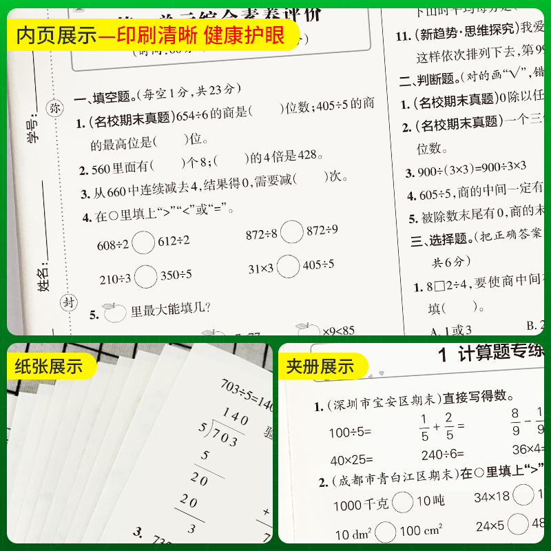 数学 三年级上 [正版]北师版数学小学三年级下册绿卡提优特训卷学霸单元期末标准卷子同步上册学生总复习真题试卷单元期中期末高清大图