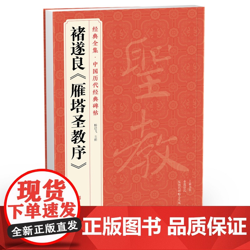 [3本]褚遂良《阴符经》《雁塔圣教序》《倪宽赞/孟法师碑》中国高清大图