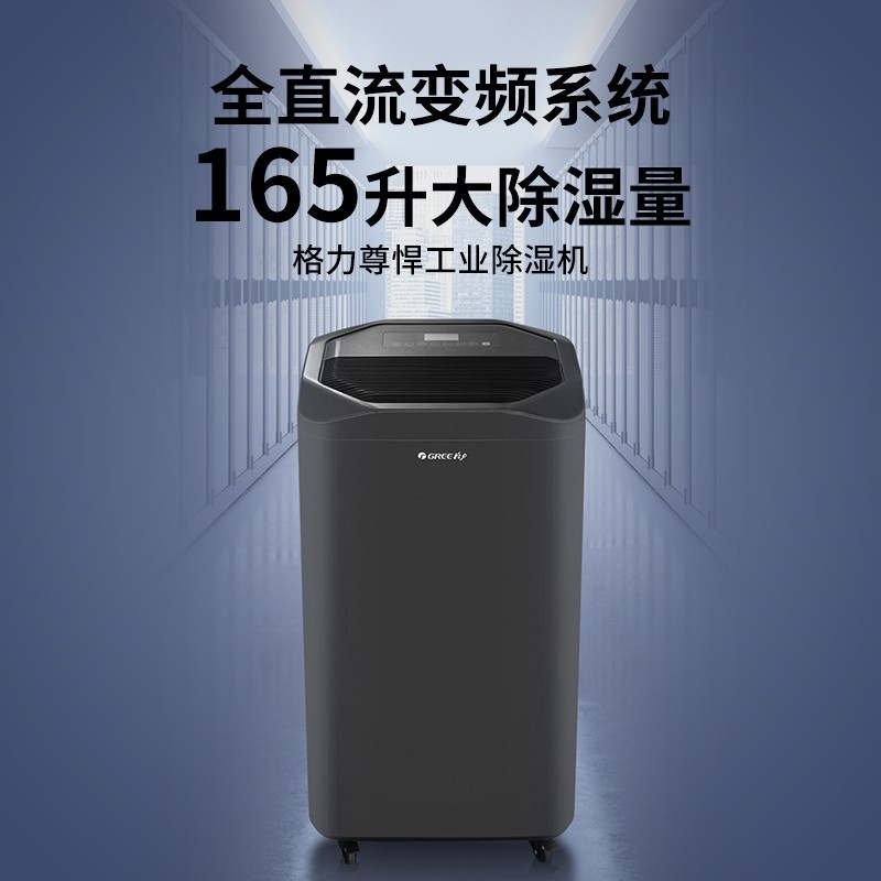 格力(GREE) 除湿机160L/日除湿量大面积 强力变频除湿防潮 智能控湿 DH160FQA1A(WIFI)珍珠黑高清大图
