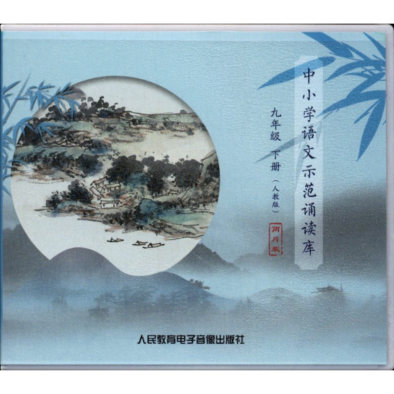 语文配统编版(1片装) 八年级下 [正版]中小学语文示范诵读库 七八九年级下诵读光盘配统编版 书店书籍