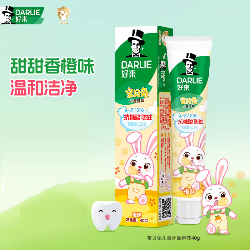 好来(DARLIE)(原黑人)宝贝兔儿童牙膏2-3-6-12岁橙味40g温和洁净 含氟防蛀防龋
