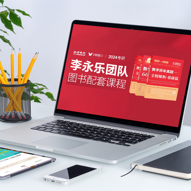 2025基础660题+强化330题(数一) [正版]新版2025考研数学李永乐基础过关660题强化330题数学一数二高清大图