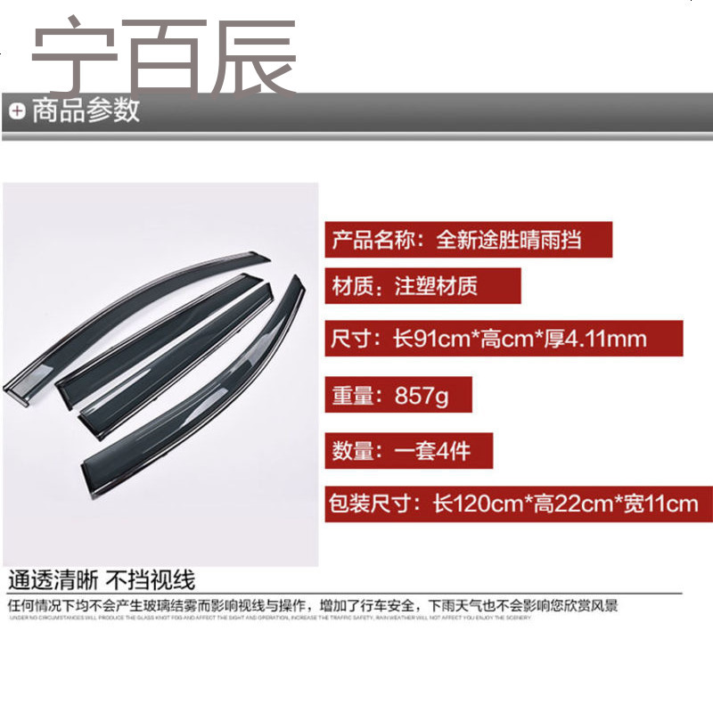专用于现代全新途胜晴雨挡15-18款新途胜改装车窗雨档遮雨眉装饰