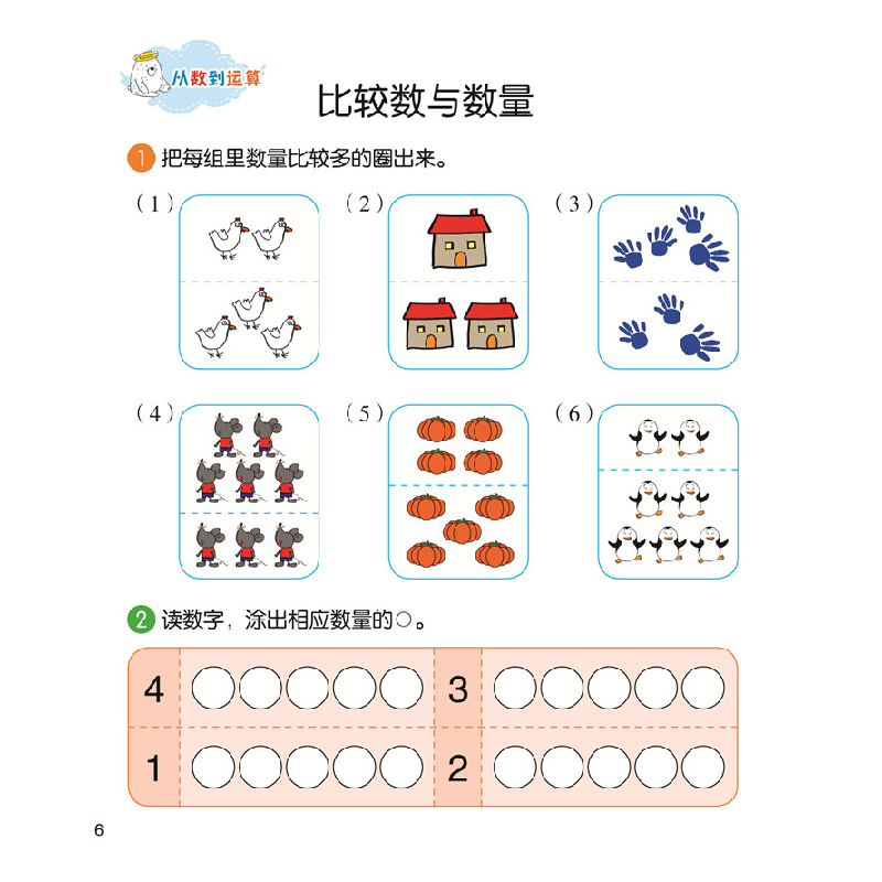 醉染图书好玩的数学练习册(套装3册)7122200134920高清大图