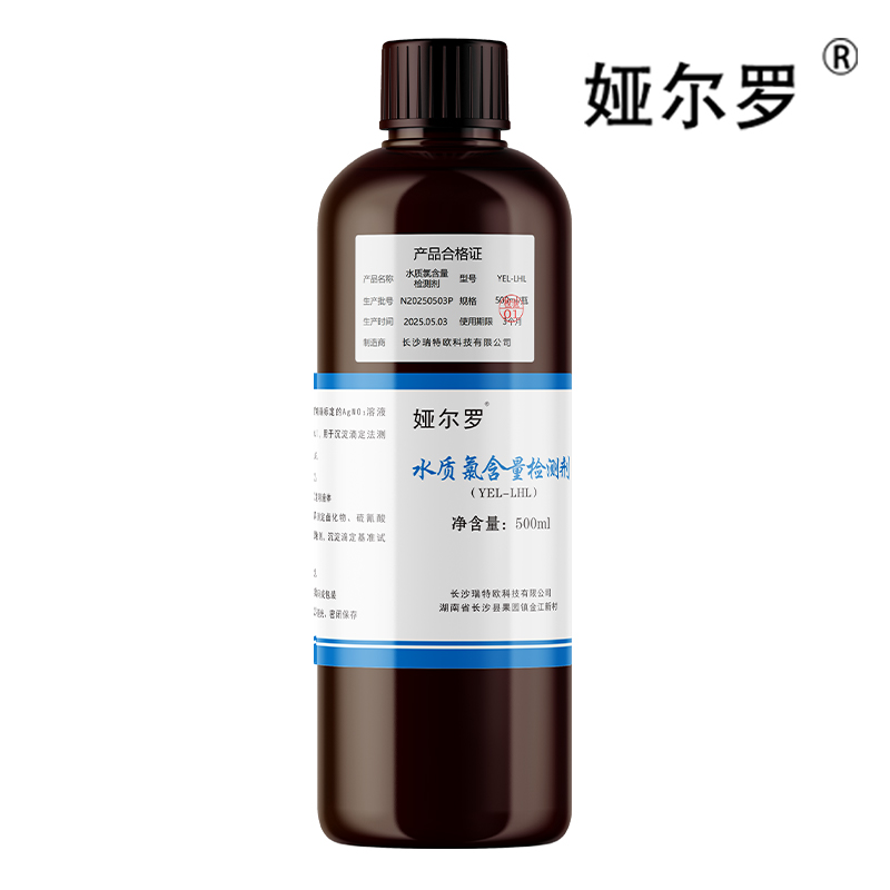 娅尔罗 水质氯含量检测剂 YEL-LHL 500ml/瓶高清大图