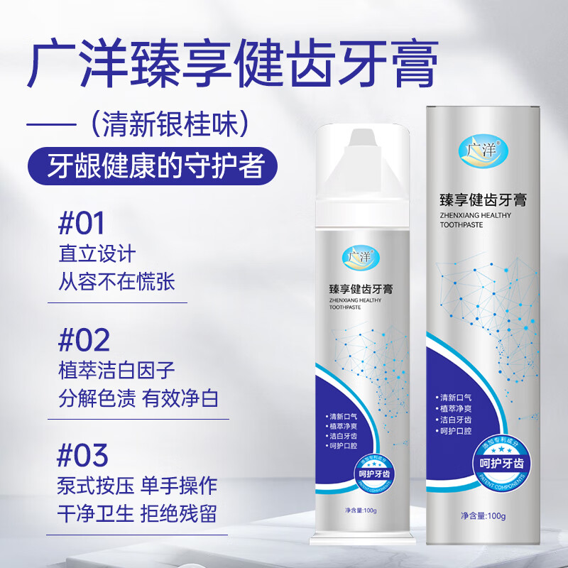 广洋100g 臻享健齿 牙膏 银色高清大图