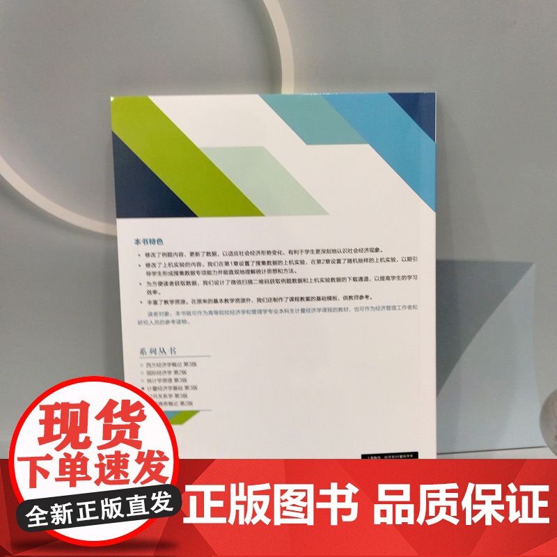 计量经济学基础 第3版高清大图