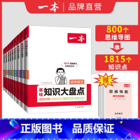 道德与法治 初中通用 [正版]初中知识大盘点小四门初中知识点语文基础知识必背数学英语物理化学生物道法历史地理九科通用初一