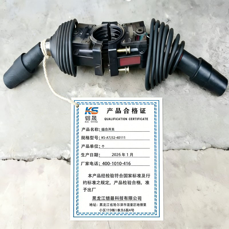 锴晟 组合开关 KS-A7J32-40111 个高清大图