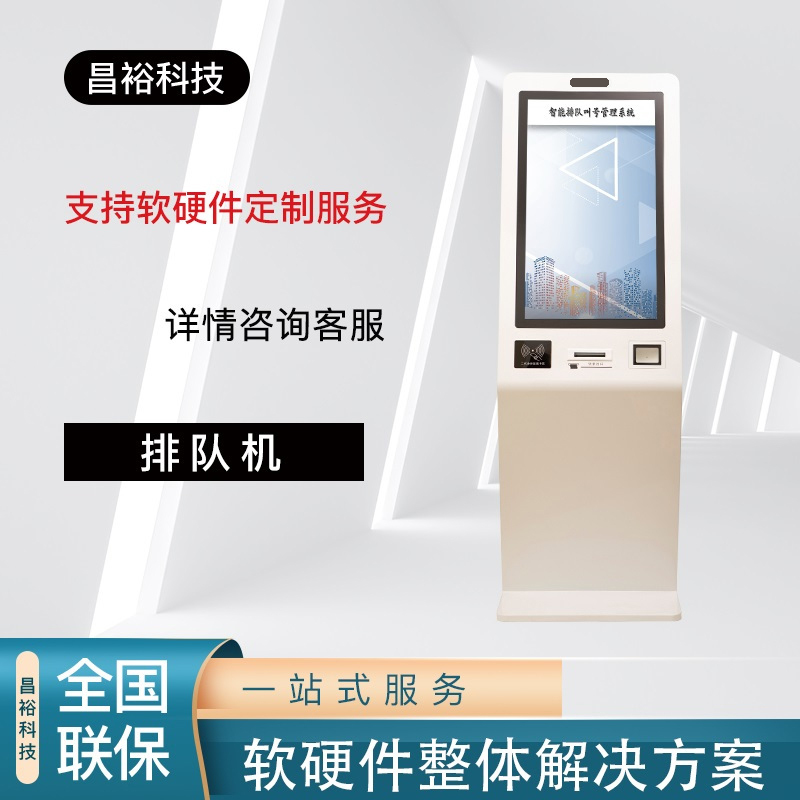 上海昌裕 32寸排队机CY-PD009C-WGQ32EXS排队机叫号机取号机