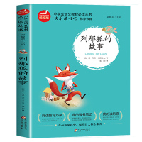 快乐读书吧五年级上册中国民间故事 列那狐的故事 非洲民间故事 小学生课外阅读书籍五六年级必读书经典书目部编版 北京教育出