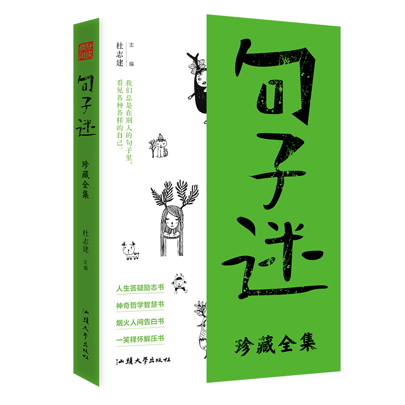 [友一个正版]疯狂阅读句子迷珍藏版全集 中外名家优美句子3500句经典句子人生答疑励志书哲学智慧书人间告白书释怀解压书高清大图