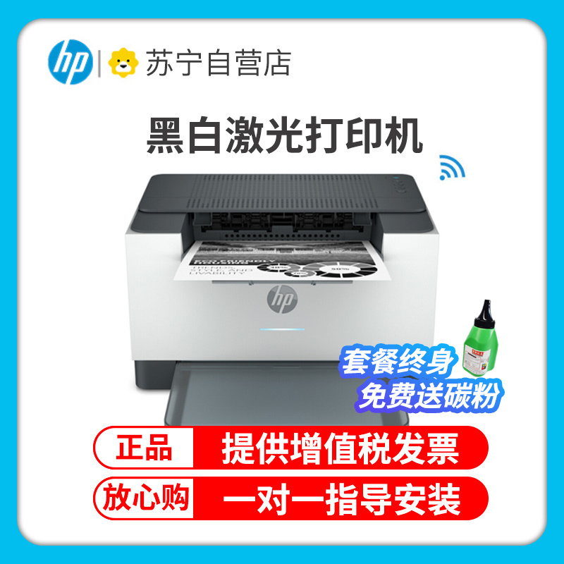 惠普(HP)M208DW/M203DW/203D黑白激光打印机自动双面无线打印机家用办公WIFI打印手机打印学生打印机104W 108W 154NW 2621 2622 套餐四