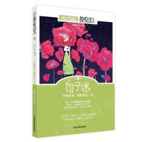 疯狂阅读微悦读21句子迷世事如诗偏爱你这一句中学生课外阅读作文 句子迷
