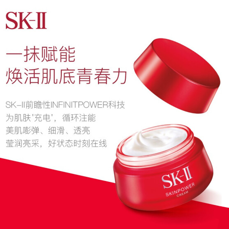 SK-II 美之匙R.N.A 经典大红瓶面霜 SK2大红瓶滋润款 80g 新版