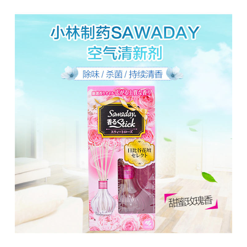 [精油香薰]小林制药(KOBAYASHI) 日本原装进口 空气清新剂 室内厕所去异味剂消臭剂 精油香薰棒 玫瑰花香