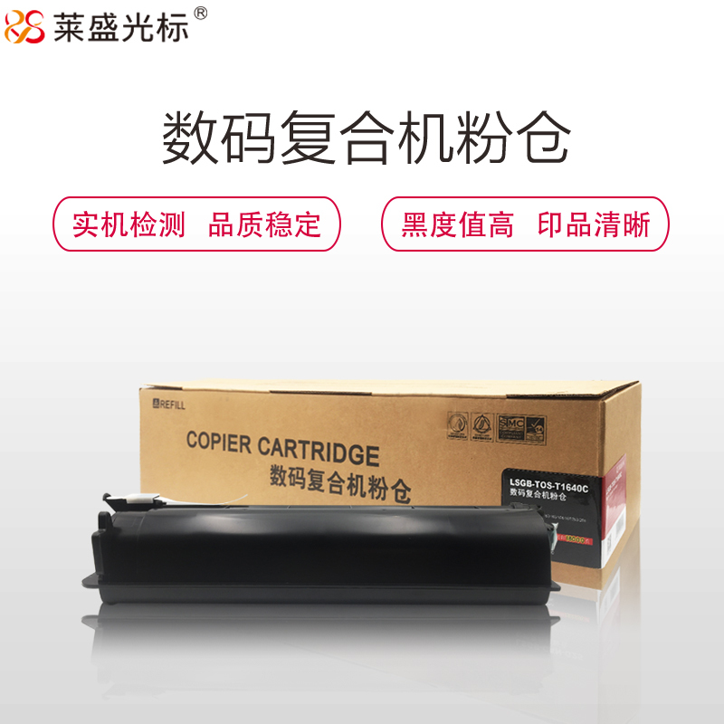 莱盛光标LSGB-TOS-T1640C黑色墨粉盒适用TOSHIBA E-Studio 163/203/165/205