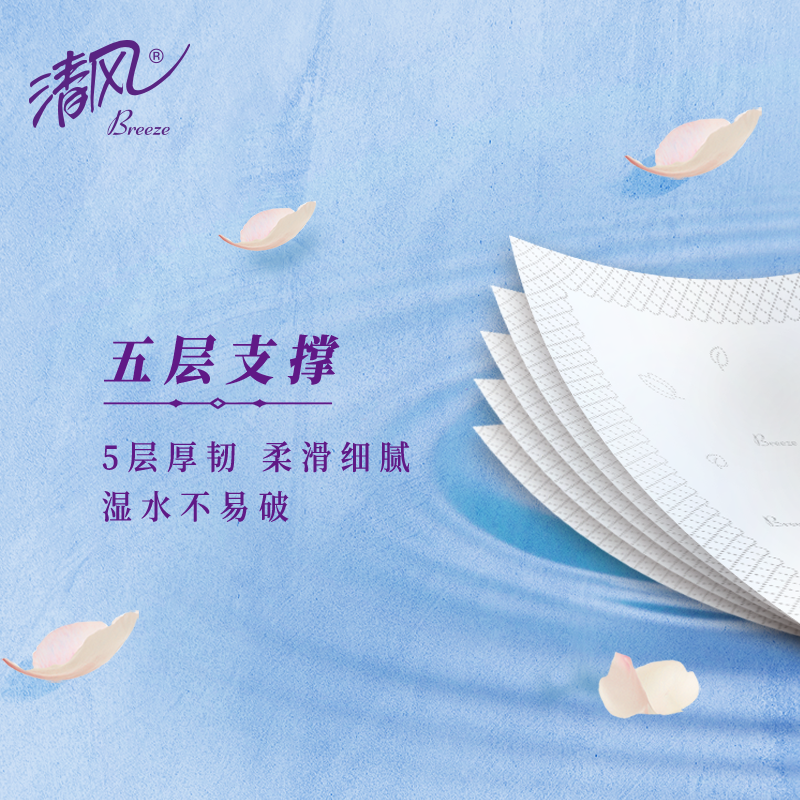 清风 5层6张清馨花香花萃手帕纸 超质感抽纸 B64CHC 卫生纸 餐巾纸 面巾纸高清大图