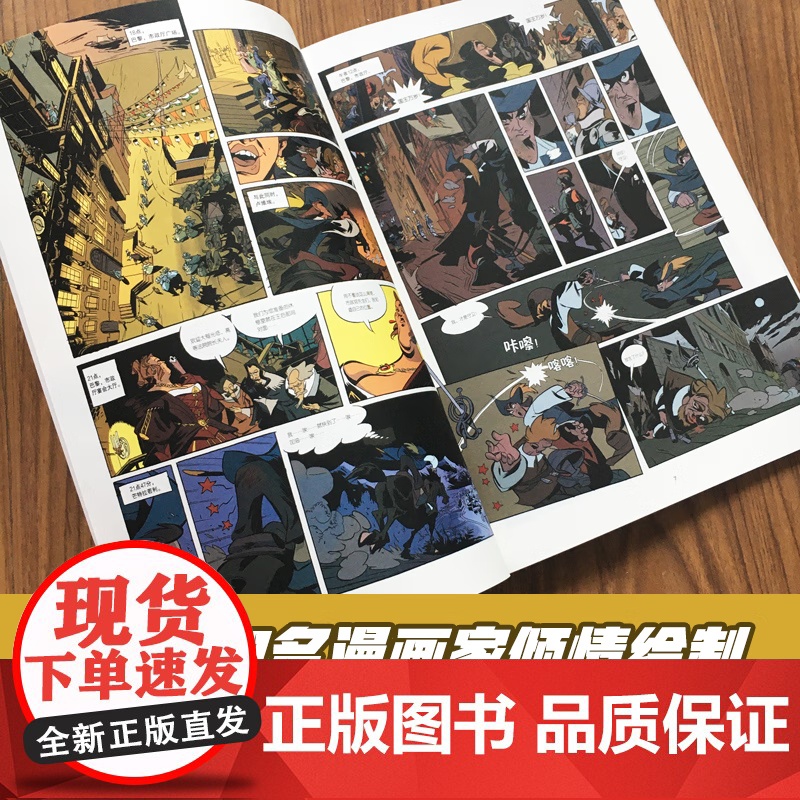 [央视网]中小学名著漫画版 三个火枪手 套装共4册 亚历山大 仲马原著 让大卫莫尔万米歇尔 杜弗拉内编半小时漫画世界名著高清大图
