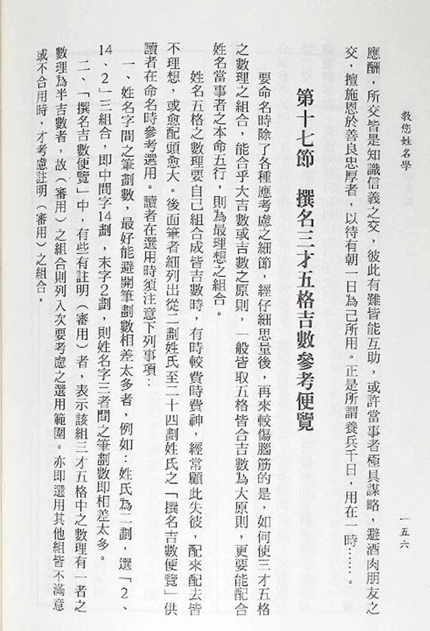 正版:教您姓名学 蔡明翰 益群高清大图