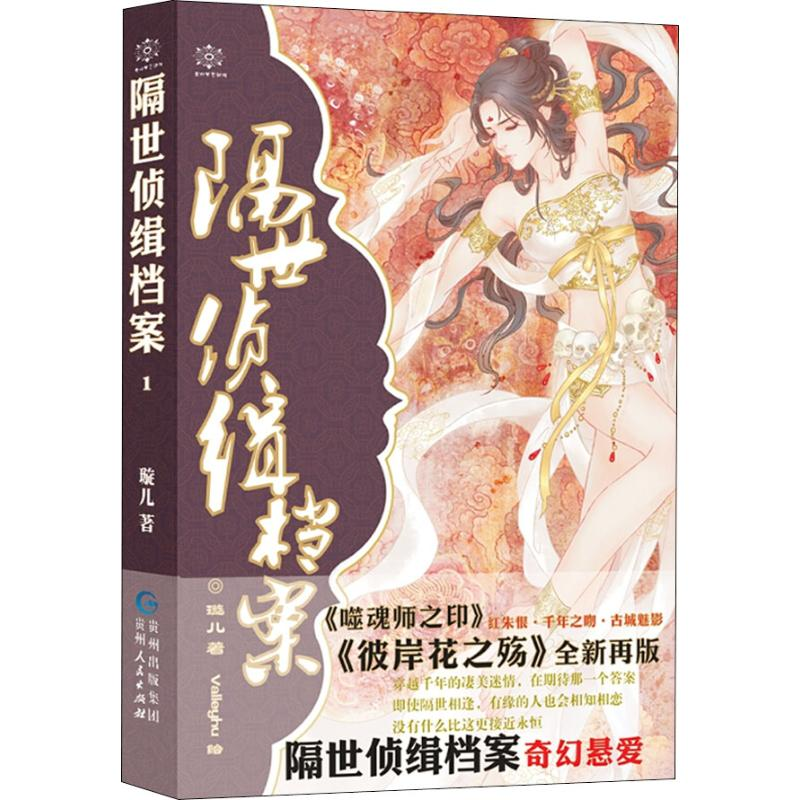 醉染图书隔世侦缉档案 19787221130204