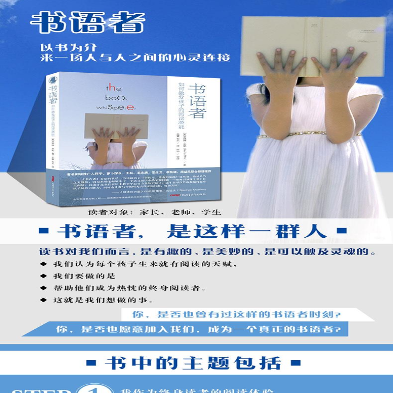 [M]书语者:如何激发孩子的阅读潜能-9787551592505