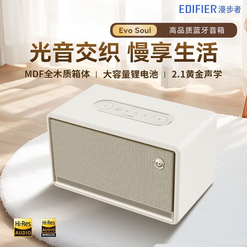 漫步者(EDIFIER)Evo Soul 高品质蓝牙音箱 电脑音响 桌面音响 户外音响