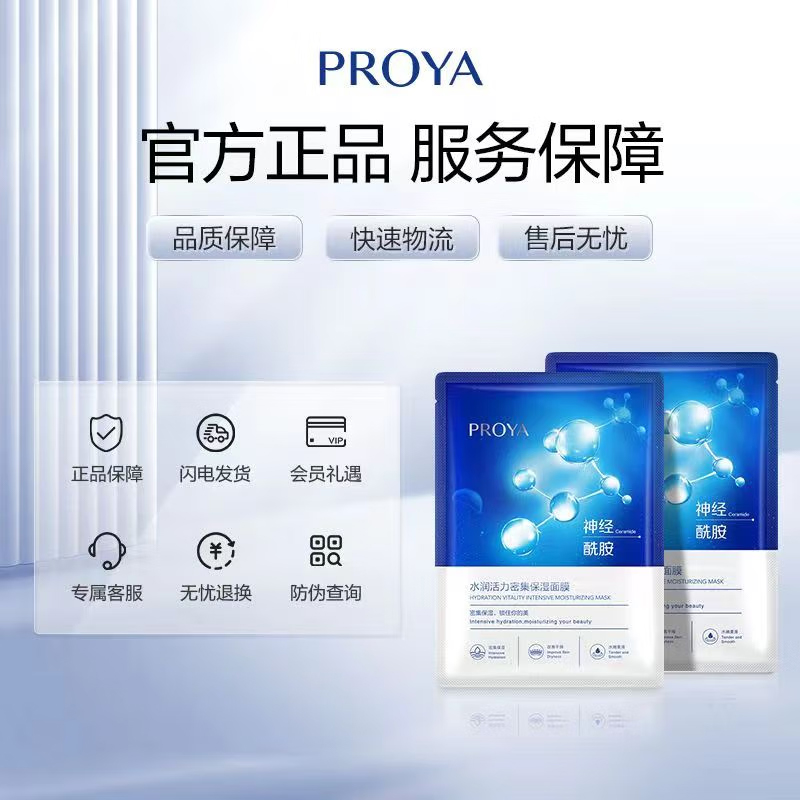 珀莱雅面膜水润活力密集保湿面膜神经酰胺贴片面膜20片高清大图