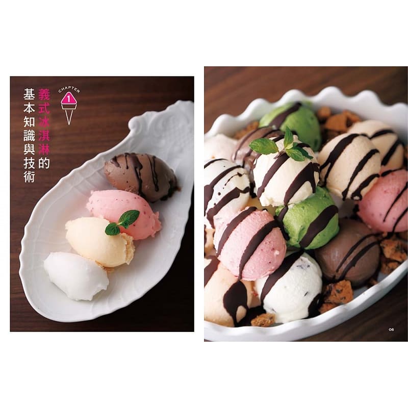 [正版] 根岸清GELATO 义式冰淇淋开店指导教本瑞升 原版进口书 饮食高清大图