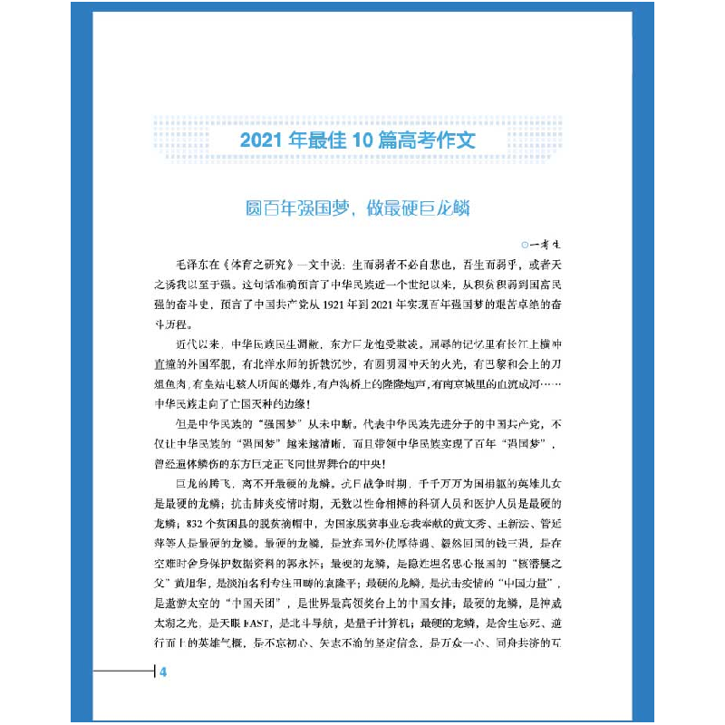 正版新书]赢在考场:2021-2022年高考满分作文详解严敬群9787220高清大图