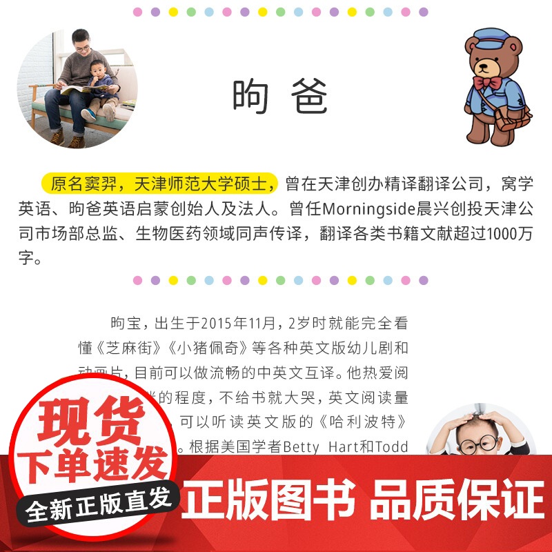 昫爸英语启蒙:幼儿认知1000词(上下册) 正版书籍高清大图