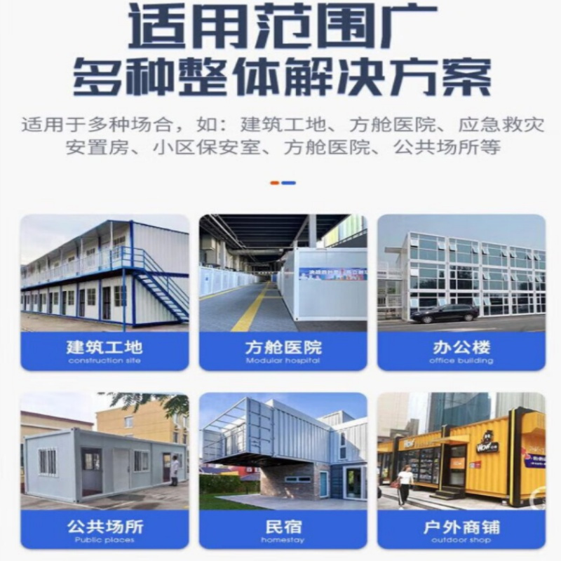 美电贝尔(AEBELL)集装箱 活动板房