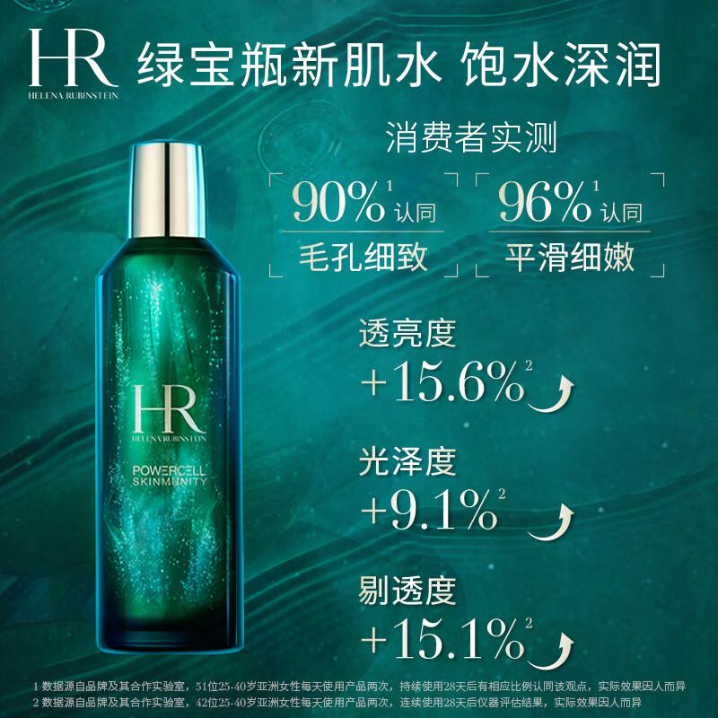 赫莲娜HR绿宝瓶精粹水200ml礼盒新肌水爽肤水护肤品七夕礼物送女友高清大图