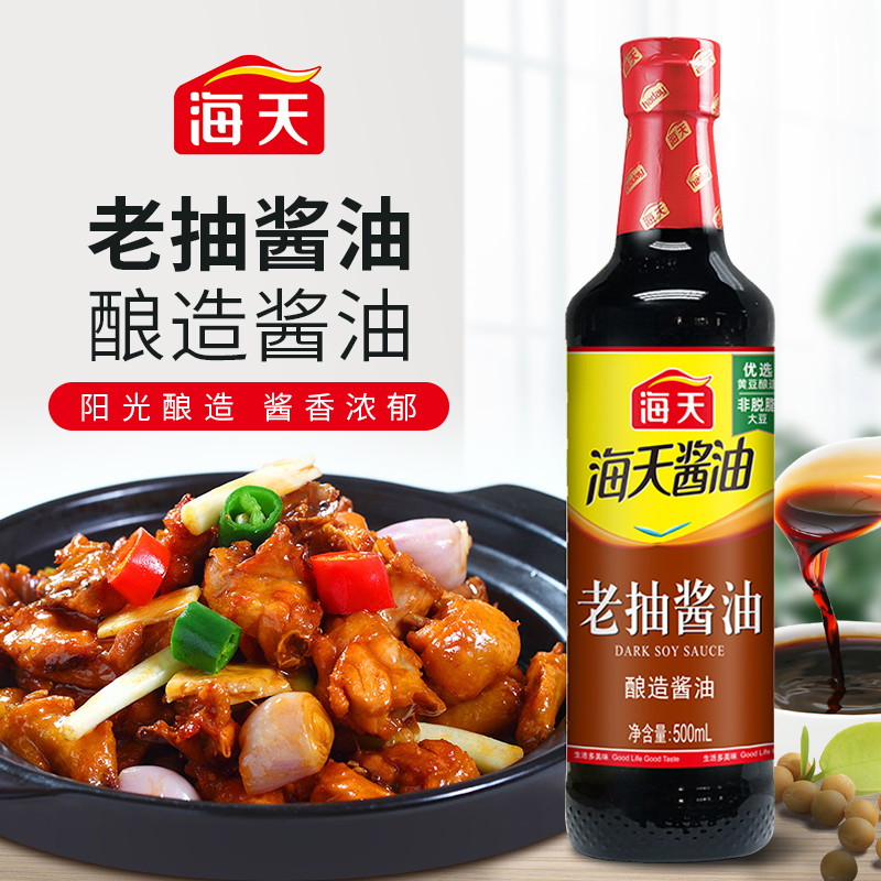 海天老抽酱油500mlPET*2卤肉卤菜红烧炒菜上色调料高清大图
