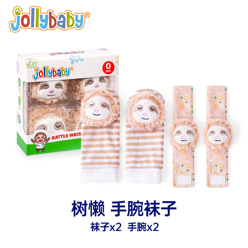 jollybaby婴儿玩具新生儿手腕手摇铃套装宝宝袜子响铃男女童1663 树懒袜子+手腕【礼盒套装】
