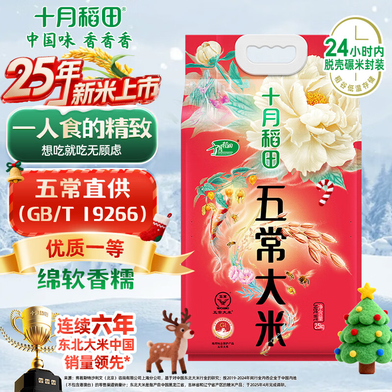 十月稻田五常大米 五常稻香米5kg