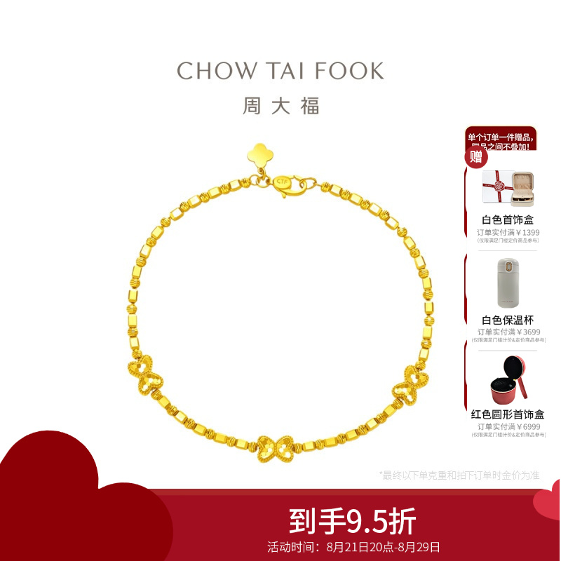 周大福鳞片闪光蹦迪 蝴蝶足金黄金手链(工费:660计价)EOF1102 15cm足金约6.75g