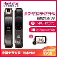好太太(haotaitai)智能锁H8 指纹锁家用防盗智能指纹密码电子锁磁卡锁推拉开门智能门锁通用型三锁舌锌合金指纹锁