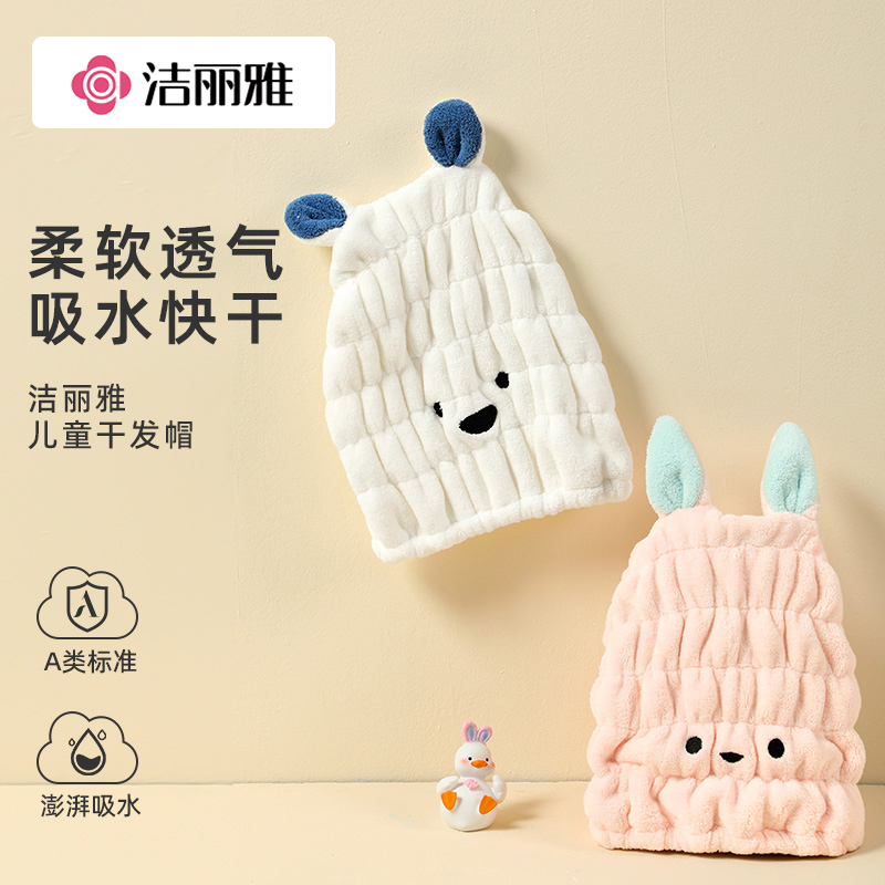 洁丽雅儿童干发帽女澎湃吸水速干浴帽卡通包洗湿头发毛巾可爱亲子
