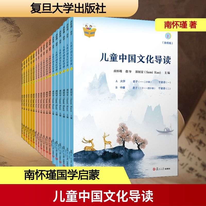 [M]儿童中国文化导读(音频版)(1-18)-9787309153163高清大图
