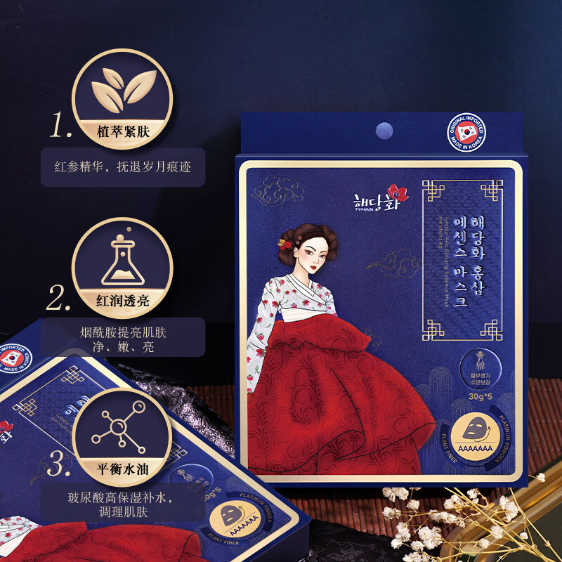 棠印红参精华面膜(5p)高清大图