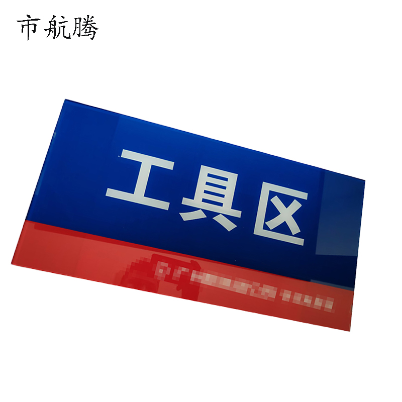 市航腾亚克力全磁吸标牌(3mm强磁吸)80mm*210mm块高清大图