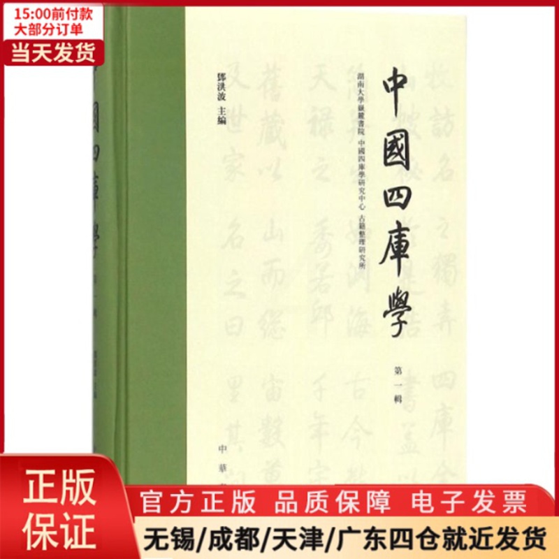 [正版]全新 中国四库 史/历史知识读物 9787101129205