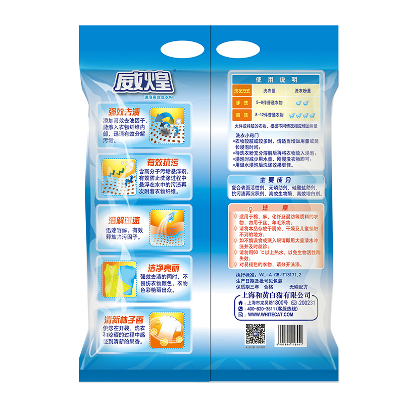 白猫(6811)威煌速溶高效洗衣粉2380g(袋)