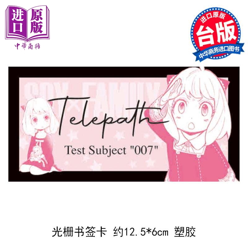 [正版] 漫画 SPY×FAMILY 间谍家家酒 12 首刷限定版 远藤达哉 台版漫画书 东立出版中商原版高清大图