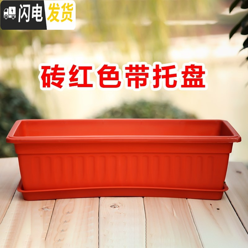 三维工匠阳台室内蔬菜种植大菜盆塑料花盆花边菜盆长方形加厚庭院养花种。 新料砖红+托盘 大