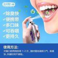 舒客口喷口气清新剂 去口气口腔异味喷雾18ml/支玫瑰 柠檬各1支