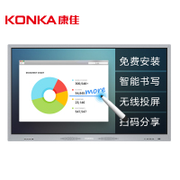 康佳(KONKA)H86 86英寸智能会议电子白板 会议平板 触摸一体机 一价全包