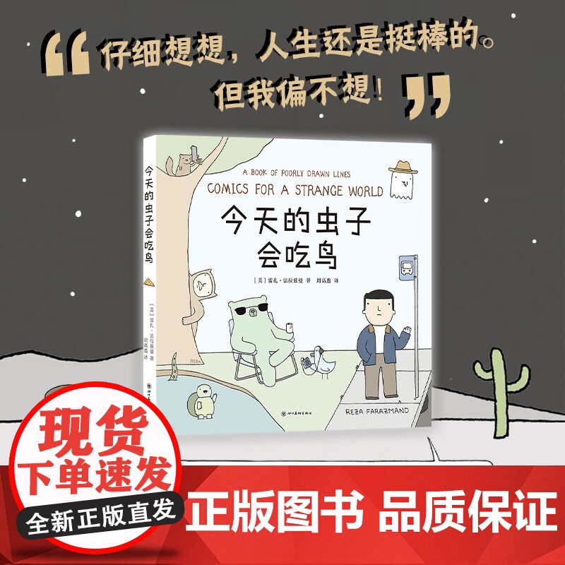 今天的虫子会吃鸟 雷扎•法拉兹曼 著 欧美动漫高清大图