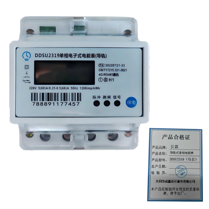 长霖导轨式单相电能表DDSU2319(母表)/个高清大图